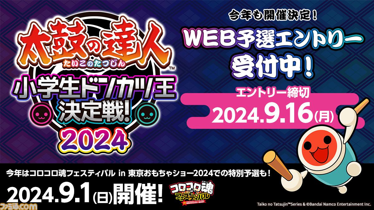 太鼓の達人 ドンダフルフェスティバル』PS5、Xbox、PC版が11月7
