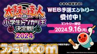 『太鼓の達人 ドンダフルフェスティバル』PS5、Xbox、PC版が11月7日に発売決定。シリーズ初となる120fps対応。体験版も配信開始