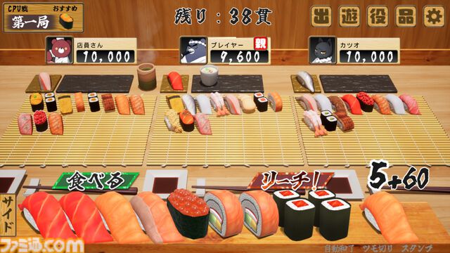 お寿司麻雀『寿司王』早期アクセス版が公開。相手のアガリ牌は食べて回避。バーナーで炙ると牌が変化。一風変わったボードゲームが楽しめる