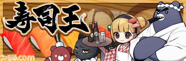 お寿司麻雀『寿司王』早期アクセス版が公開。相手のアガリ牌は食べて回避。バーナーで炙ると牌が変化。一風変わったボードゲームが楽しめる