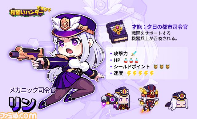 シューティングRPG『見習いハンターですが？』配信開始。武器やアイテムは毎回ランダム。最大4人で協力プレイ可能