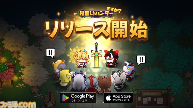 シューティングRPG『見習いハンターですが？』配信開始。武器やアイテムは毎回ランダム。最大4人で協力プレイ可能