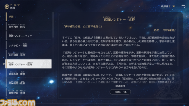 【崩壊スターレイル】新キャラ・乱波が公開。忍者を自称する新たな巡海レンジャーがピノコニーに現れる【プレイログ#125】