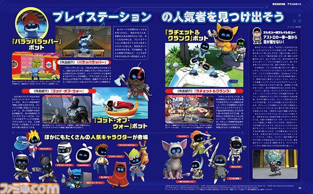 『アストロボット』カワイすぎるアストロくんがクレイトスや境井仁たちを助けまくる!? Team ASOBI最新作の魅力に迫る大特集【先出し週刊ファミ通】