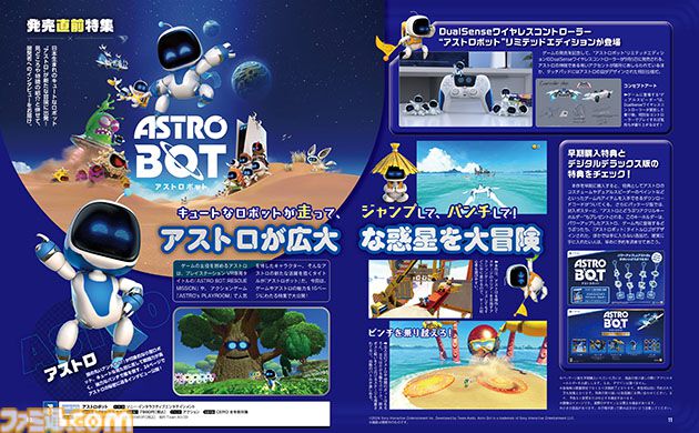 『アストロボット』カワイすぎるアストロくんがクレイトスや境井仁たちを助けまくる!? Team ASOBI最新作の魅力に迫る大特集【先出し週刊ファミ通】