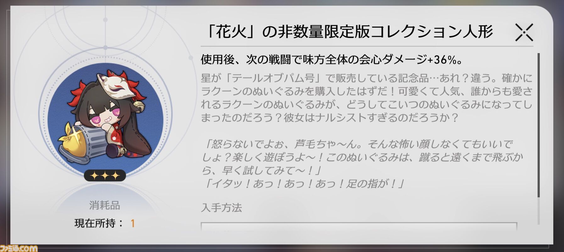 スターレイル】花火のぬいぐるみがセガプラザで発売決定。ピノコニー編