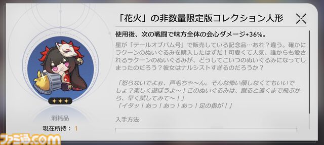 【スターレイル】花火のぬいぐるみがセガプラザで発売決定。ピノコニー編を大団円に導いたキュートで愉悦な逸品【スタレ】