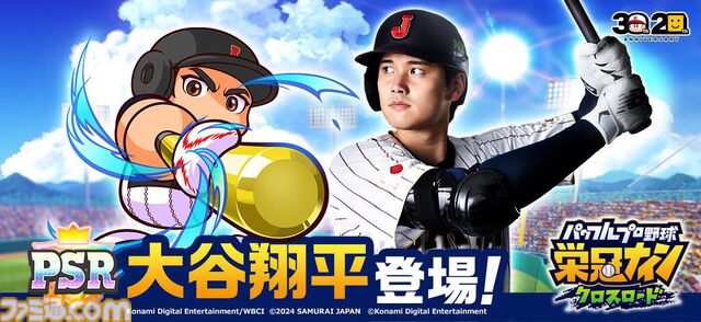 『パワプロ 栄冠クロス』大谷翔平が特待生で登場。会話イベントでは高校時代の目標達成表や運を味方につけるための行動を語る