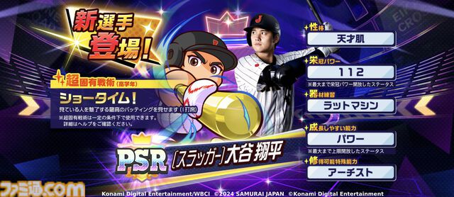 『パワプロ 栄冠クロス』大谷翔平が特待生で登場。会話イベントでは高校時代の目標達成表や運を味方につけるための行動を語る