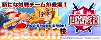 『パワプロ 栄冠クロス』大谷翔平が特待生で登場。会話イベントでは高校時代の目標達成表や運を味方につけるための行動を語る