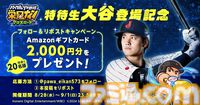 『パワプロ 栄冠クロス』大谷翔平が特待生で登場。会話イベントでは高校時代の目標達成表や運を味方につけるための行動を語る