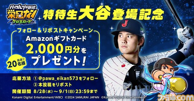 『パワプロ 栄冠クロス』大谷翔平が特待生で登場。会話イベントでは高校時代の目標達成表や運を味方につけるための行動を語る