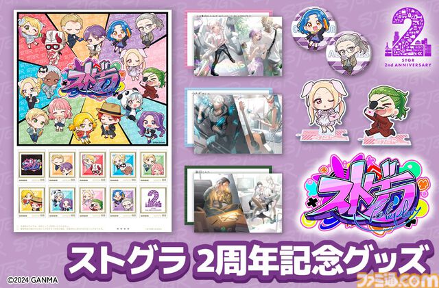 『ストグラ』2周年グッズが郵便局ネットショップで予約開始。フレーム切⼿セットは配信者たちの直筆⼿紙入り