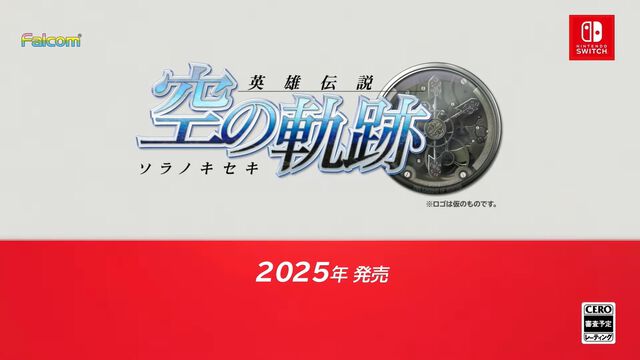 『英雄伝説 空の軌跡 the 1st（仮称）』2025年発売決定。『軌跡』シリーズの原点『空の軌跡FC』がフルリメイク【Nintendo Direct+Indie World】