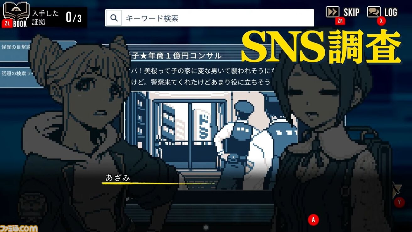 『都市伝説解体センター』2025年2月配信。“都市伝説”絡みの依頼を解決していくミステリーアドベンチャーゲーム【Nintendo Direct+Indie World】