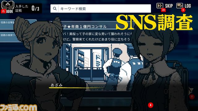 『都市伝説解体センター』2025年2月配信。“都市伝説”絡みの依頼を解決していくミステリーアドベンチャーゲーム【Nintendo Direct+Indie World】