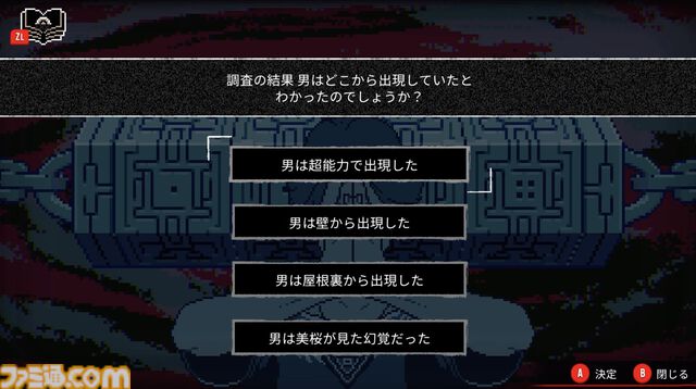 『都市伝説解体センター』2025年2月配信。“都市伝説”絡みの依頼を解決していくミステリーアドベンチャーゲーム【Nintendo Direct+Indie World】