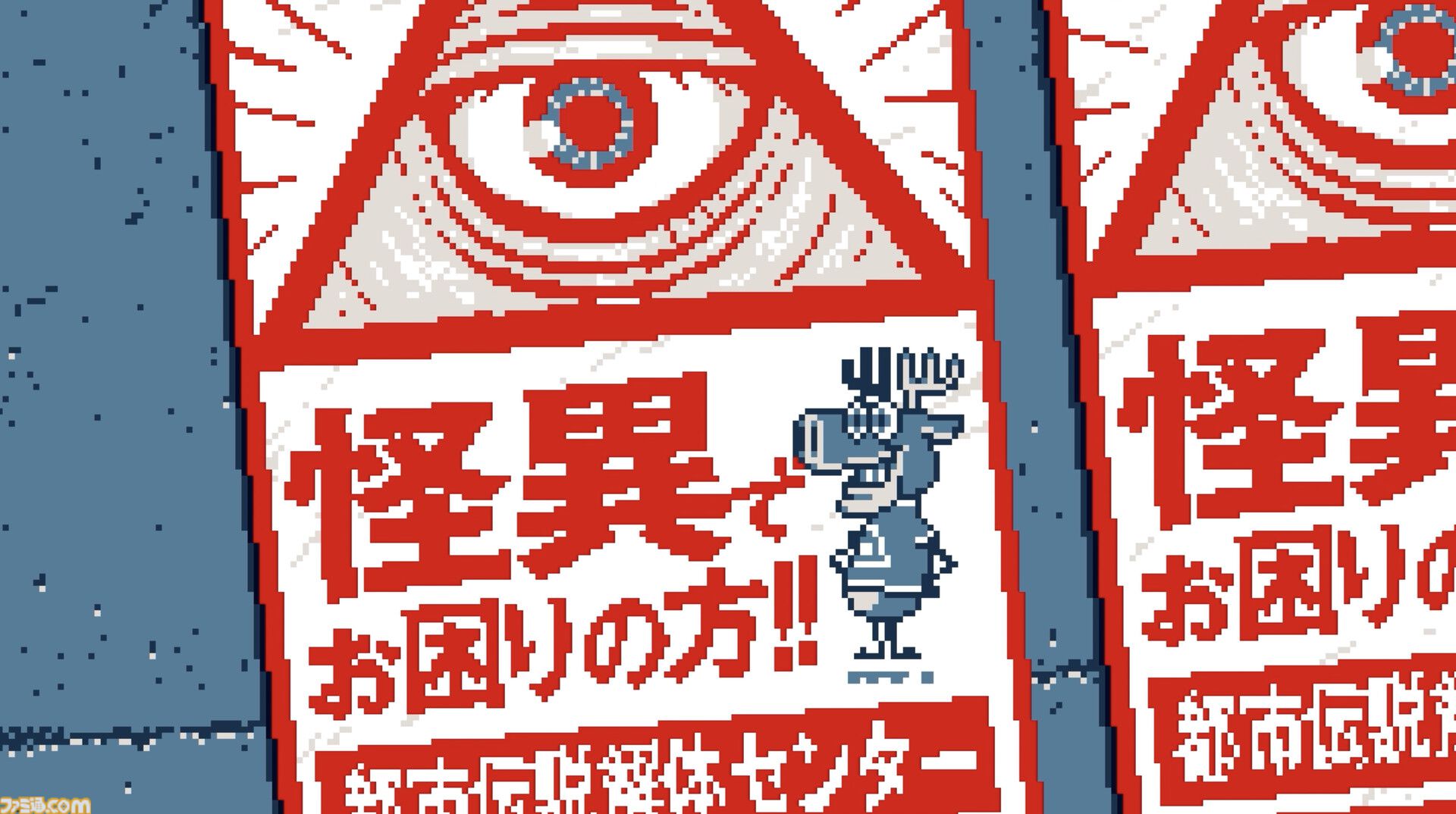 『都市伝説解体センター』2025年2月配信。“都市伝説”絡みの依頼を解決していくミステリーアドベンチャーゲーム【Nintendo Direct+Indie World】