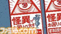 『都市伝説解体センター』2025年2月配信。“都市伝説”絡みの依頼を解決していくミステリーアドベンチャーゲーム【Nintendo Direct+Indie World】