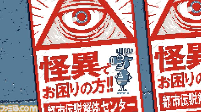 『都市伝説解体センター』2025年2月配信。“都市伝説”絡みの依頼を解決していくミステリーアドベンチャーゲーム【Nintendo Direct+Indie World】