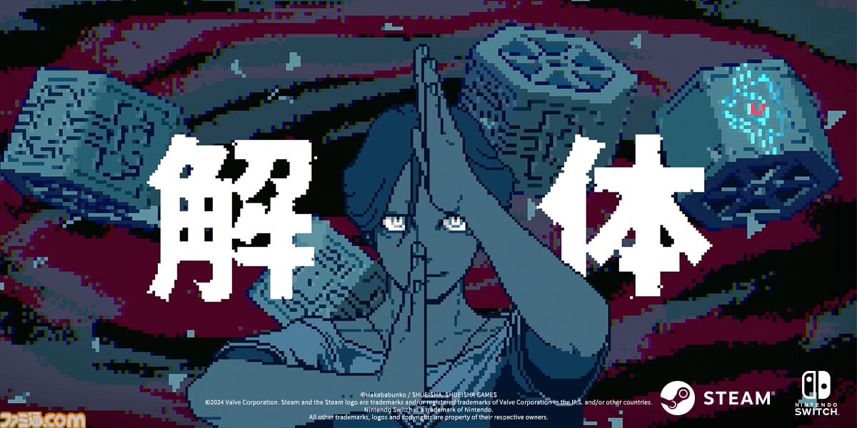 『都市伝説解体センター』2025年2月配信。“都市伝説”絡みの依頼を解決していくミステリーアドベンチャーゲーム【Nintendo Direct+Indie World】