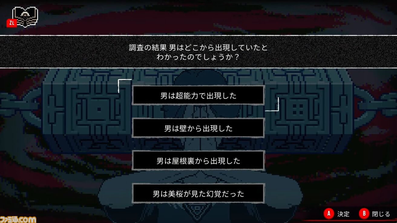 『都市伝説解体センター』2025年2月配信。“都市伝説”絡みの依頼を解決していくミステリーアドベンチャーゲーム【Nintendo Direct+Indie World】