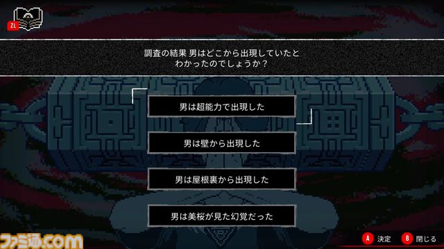 『都市伝説解体センター』2025年2月配信。“都市伝説”絡みの依頼を解決していくミステリーアドベンチャーゲーム【Nintendo Direct+Indie World】