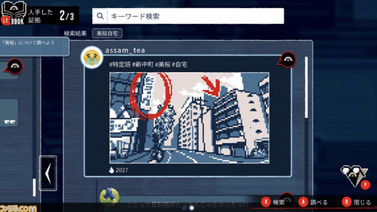 『都市伝説解体センター』2025年2月配信。“都市伝説”絡みの依頼を解決していくミステリーアドベンチャーゲーム【Nintendo Direct+Indie World】