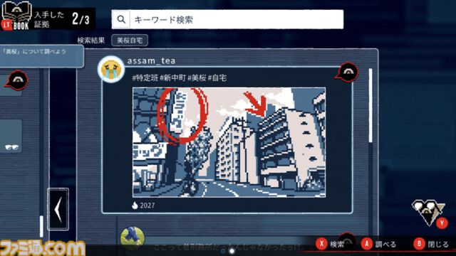 『都市伝説解体センター』2025年2月配信。“都市伝説”絡みの依頼を解決していくミステリーアドベンチャーゲーム【Nintendo Direct+Indie World】