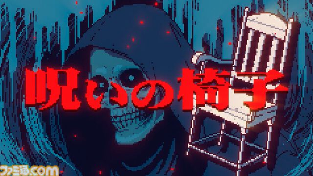 『都市伝説解体センター』2025年2月配信。“都市伝説”絡みの依頼を解決していくミステリーアドベンチャーゲーム【Nintendo Direct+Indie World】