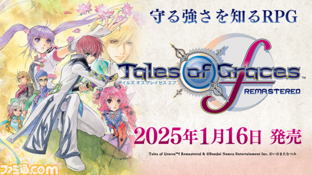 『テイルズ オブ グレイセス エフ リマスター』2025年1月16日発売。目的地アイコンやエンカウントOFFなどの便利機能を搭載【Nintendo Direct+Indie World】
