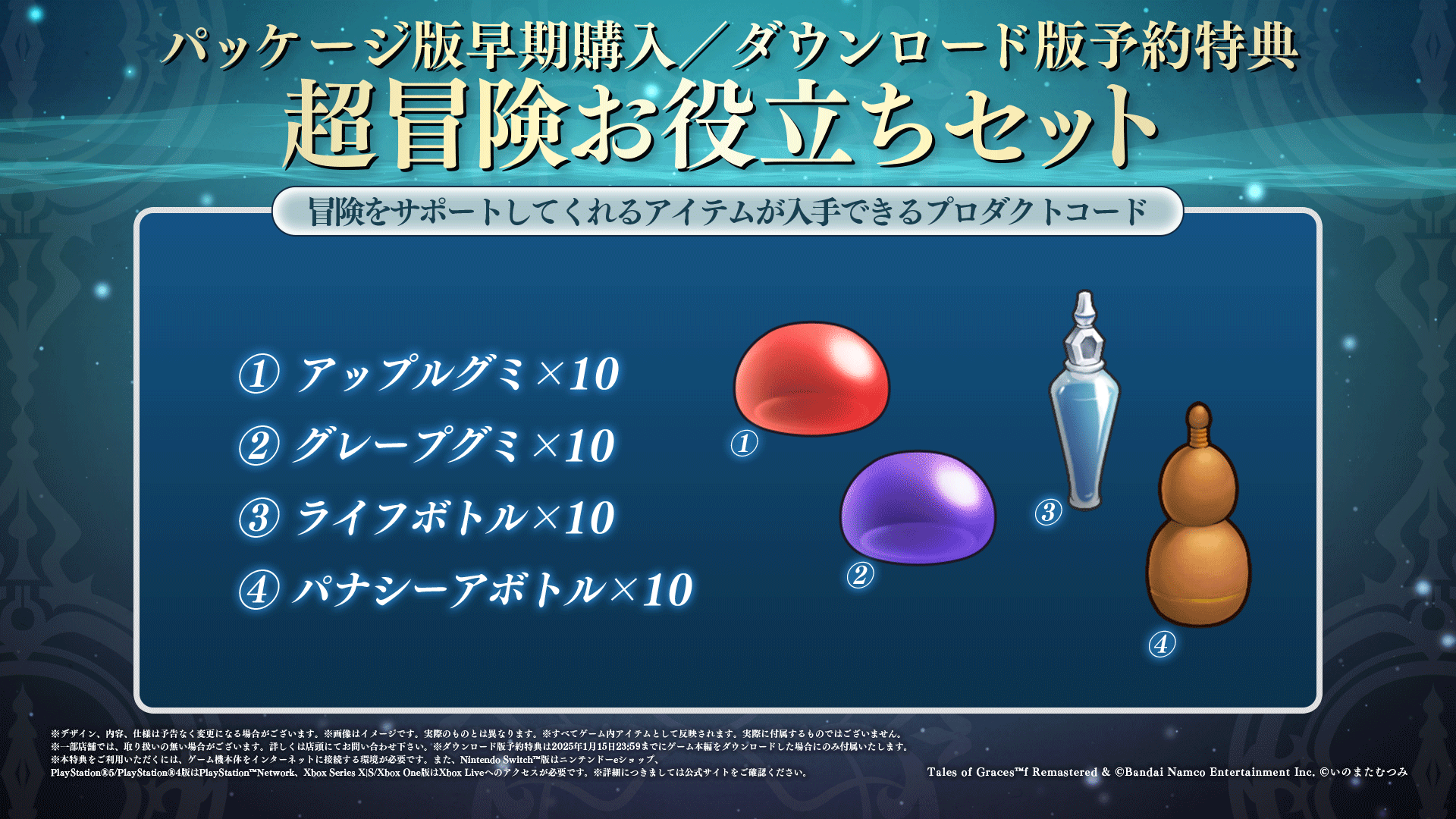 『テイルズ オブ グレイセス エフ リマスター』2025年1月16日発売。目的地アイコンやエンカウントOFFなどの便利機能を搭載【Nintendo Direct+Indie World】