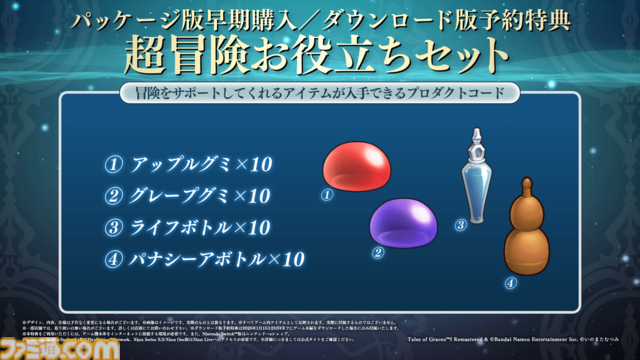 『テイルズ オブ グレイセス エフ リマスター』2025年1月16日発売。目的地アイコンやエンカウントOFFなどの便利機能を搭載【Nintendo Direct+Indie World】