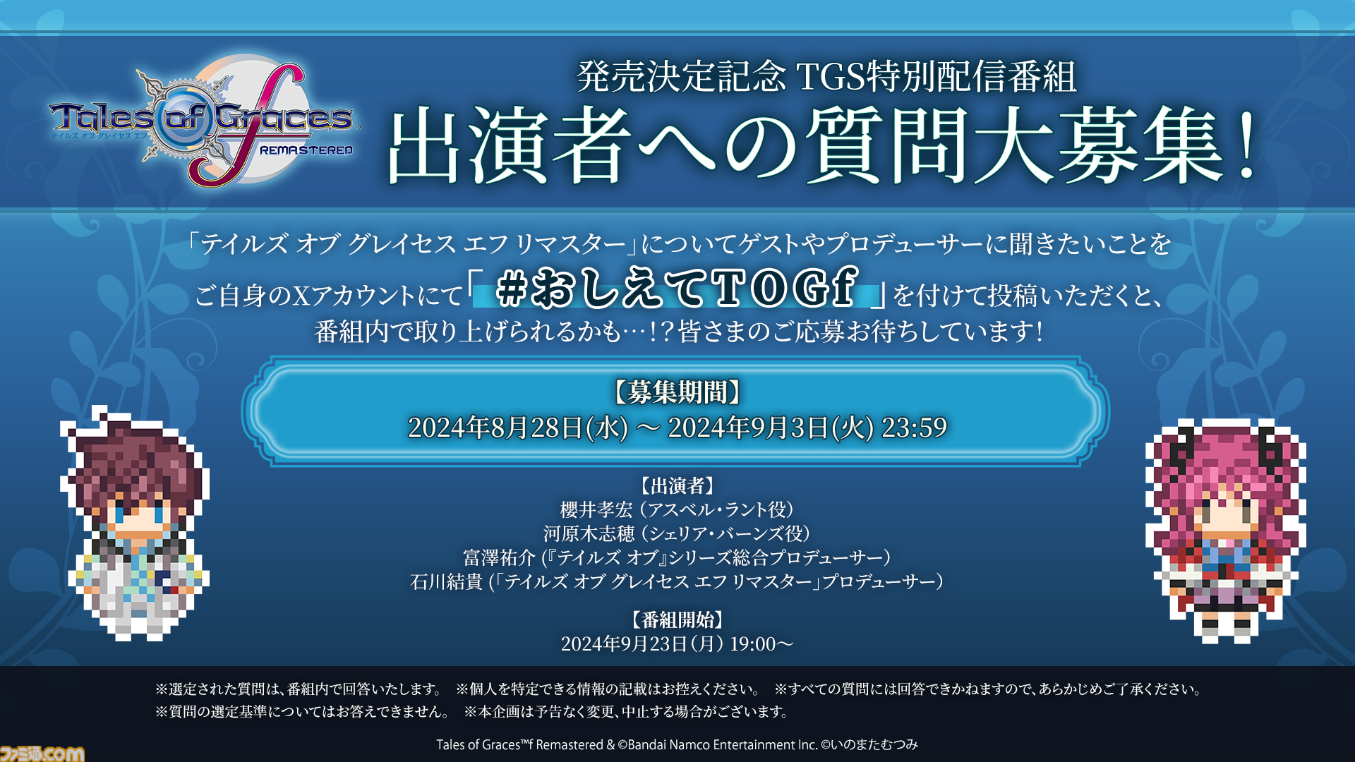 『テイルズ オブ グレイセス エフ リマスター』2025年1月16日発売。目的地アイコンやエンカウントOFFなどの便利機能を搭載【Nintendo Direct+Indie World】