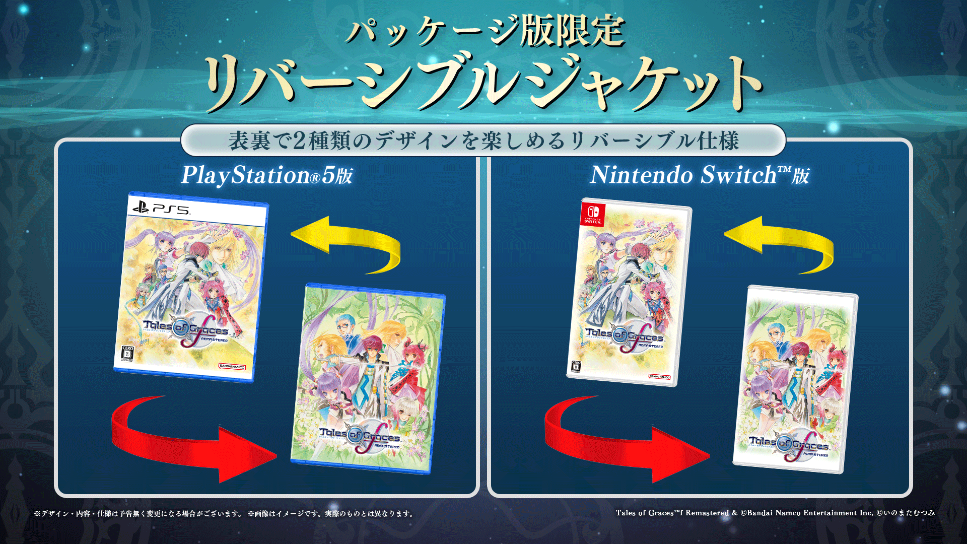 『テイルズ オブ グレイセス エフ リマスター』2025年1月16日発売。目的地アイコンやエンカウントOFFなどの便利機能を搭載【Nintendo Direct+Indie World】