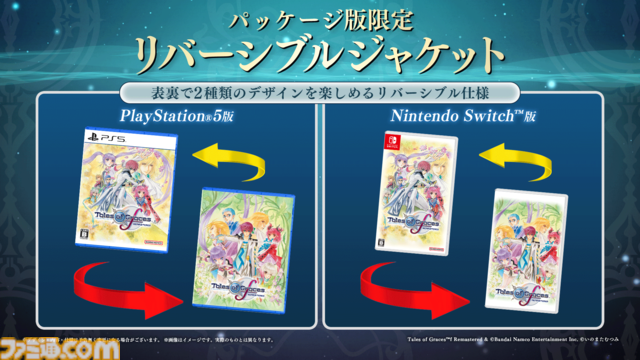 『テイルズ オブ グレイセス エフ リマスター』2025年1月16日発売。目的地アイコンやエンカウントOFFなどの便利機能を搭載【Nintendo Direct+Indie World】