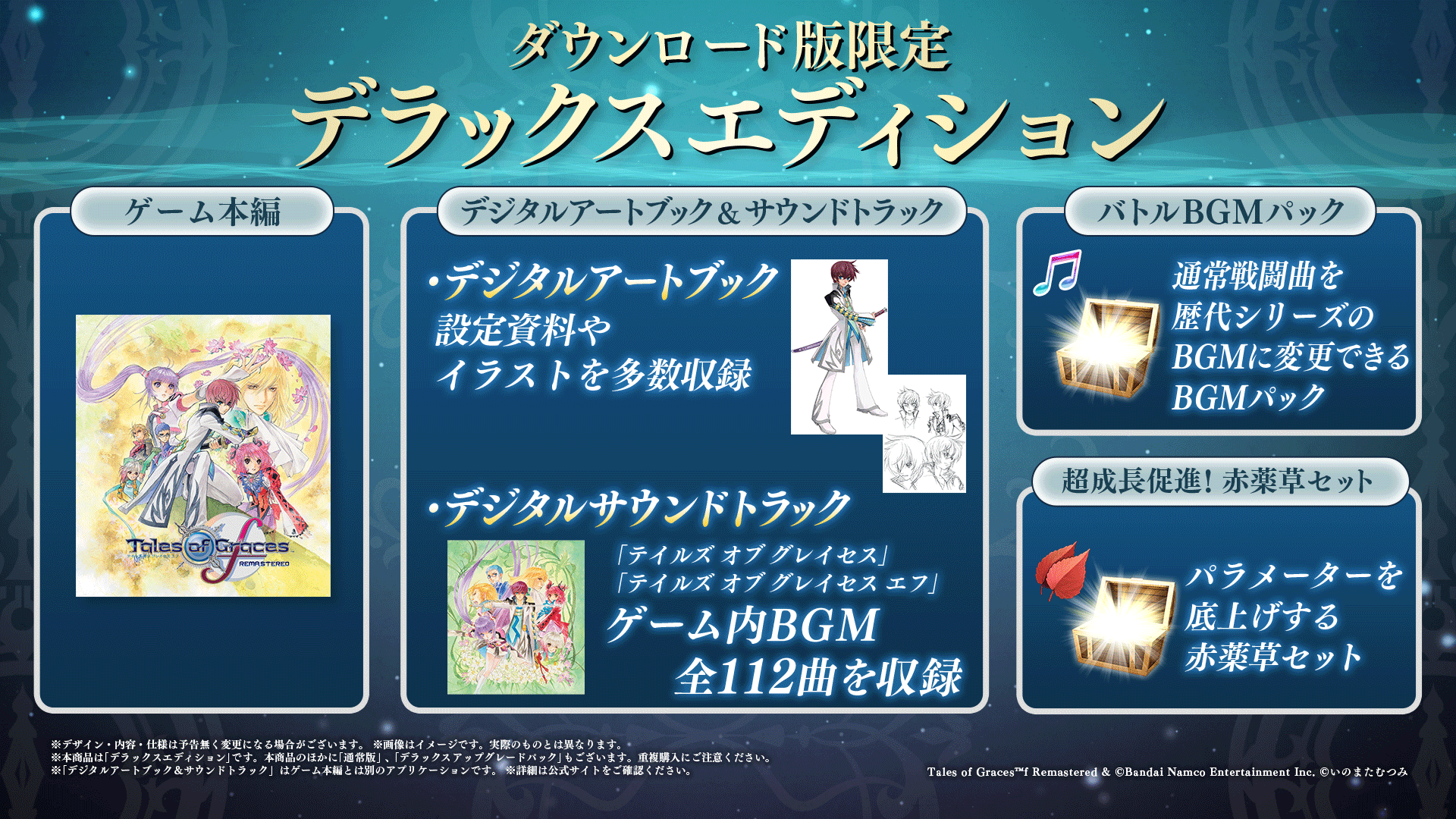 『テイルズ オブ グレイセス エフ リマスター』2025年1月16日発売。目的地アイコンやエンカウントOFFなどの便利機能を搭載【Nintendo Direct+Indie World】