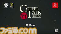 『コーヒートーク トーキョー』が2025年発売決定。舞台が東京になってカッパなどが登場。バリスタになってお客さんを癒やす【Nintendo Direct+Indie World】