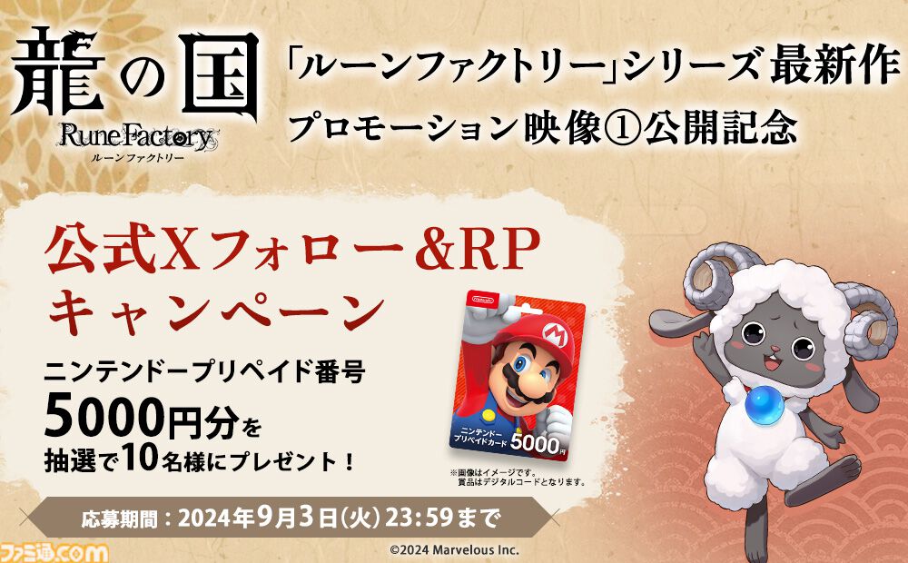 新作『龍の国 ルーンファクトリー』発売が2025年春に決定。最新