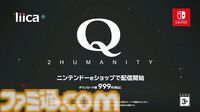 『Q2 HUMANITY』Switch版が本日（8/27）配信開始。最大4人マルチプレイが可能な物理演算パズル【Nintendo Direct+Indie World】