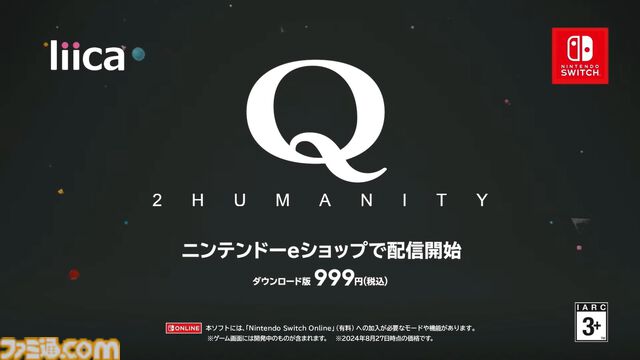 『Q2 HUMANITY』Switch版が本日（8/27）配信開始。最大4人マルチプレイが可能な物理演算パズル【Nintendo Direct+Indie World】