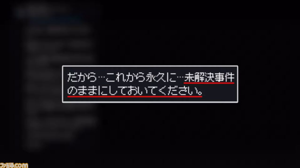 『未解決事件は終わらせないといけないから』Switch版が9/19配信。嘘つきだらけの証言を見破り未解決事件の真相を解明する推理アドベンチャー【Nintendo Direct+Indie World】