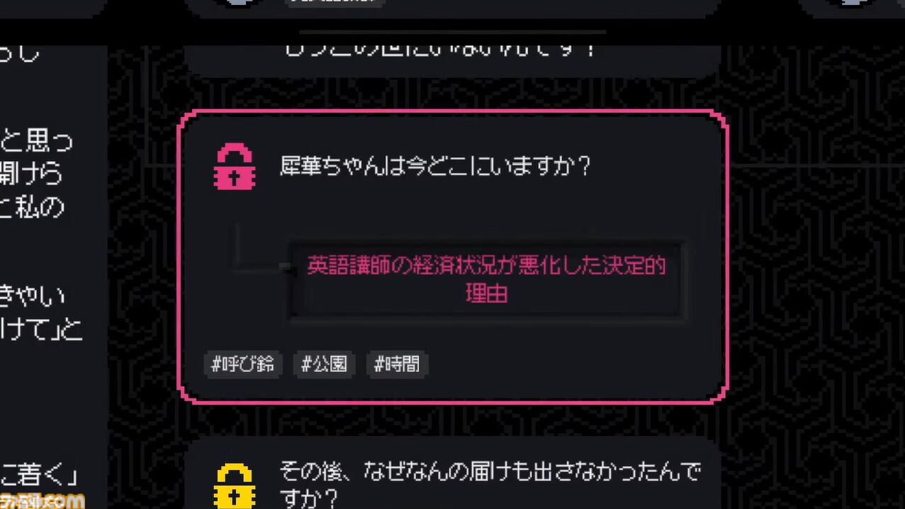『未解決事件は終わらせないといけないから』Switch版が9/19配信。嘘つきだらけの証言を見破り未解決事件の真相を解明する推理アドベンチャー【Nintendo Direct+Indie World】
