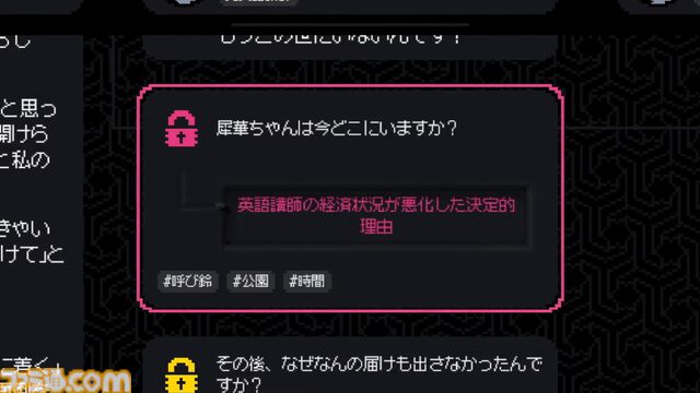 『未解決事件は終わらせないといけないから』Switch版が9/19配信。嘘つきだらけの証言を見破り未解決事件の真相を解明する推理アドベンチャー【Nintendo Direct+Indie World】