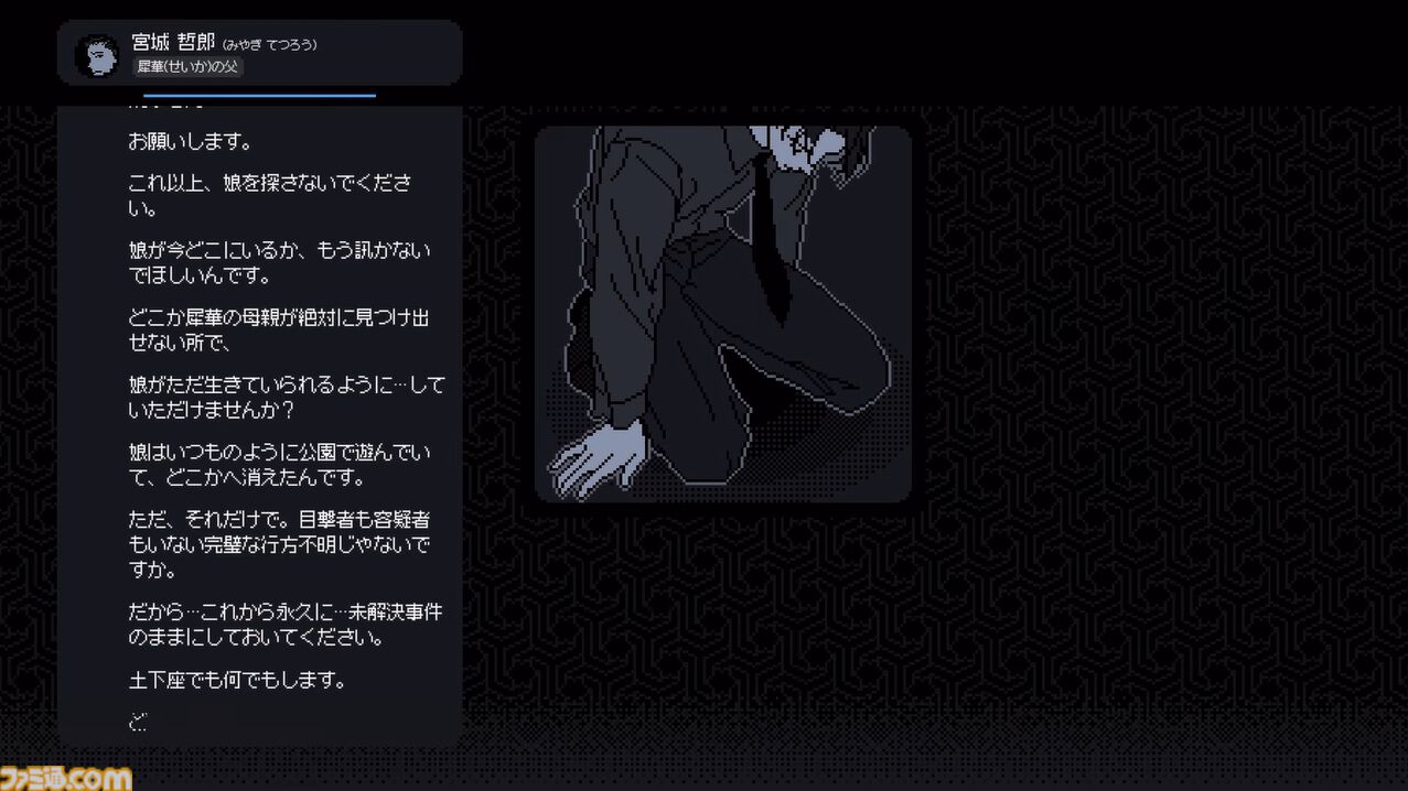 『未解決事件は終わらせないといけないから』Switch版が9/19配信。嘘つきだらけの証言を見破り未解決事件の真相を解明する推理アドベンチャー【Nintendo Direct+Indie World】