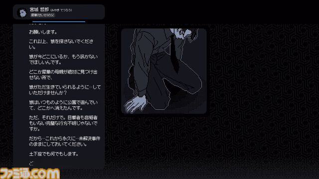 『未解決事件は終わらせないといけないから』Switch版が9/19配信。嘘つきだらけの証言を見破り未解決事件の真相を解明する推理アドベンチャー【Nintendo Direct+Indie World】