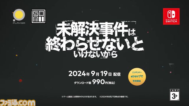『未解決事件は終わらせないといけないから』Switch版が9/19配信。嘘つきだらけの証言を見破り未解決事件の真相を解明する推理アドベンチャー【Nintendo Direct+Indie World】