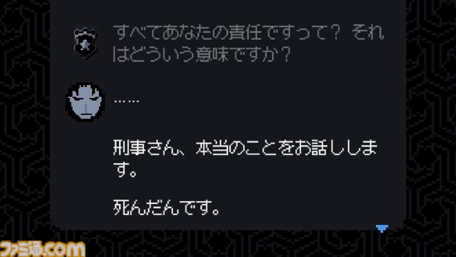 『未解決事件は終わらせないといけないから』Switch版が9/19配信。嘘つきだらけの証言を見破り未解決事件の真相を解明する推理アドベンチャー【Nintendo Direct+Indie World】