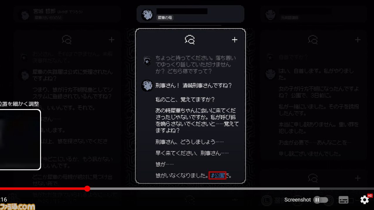 『未解決事件は終わらせないといけないから』Switch版が9/19配信。嘘つきだらけの証言を見破り未解決事件の真相を解明する推理アドベンチャー【Nintendo Direct+Indie World】