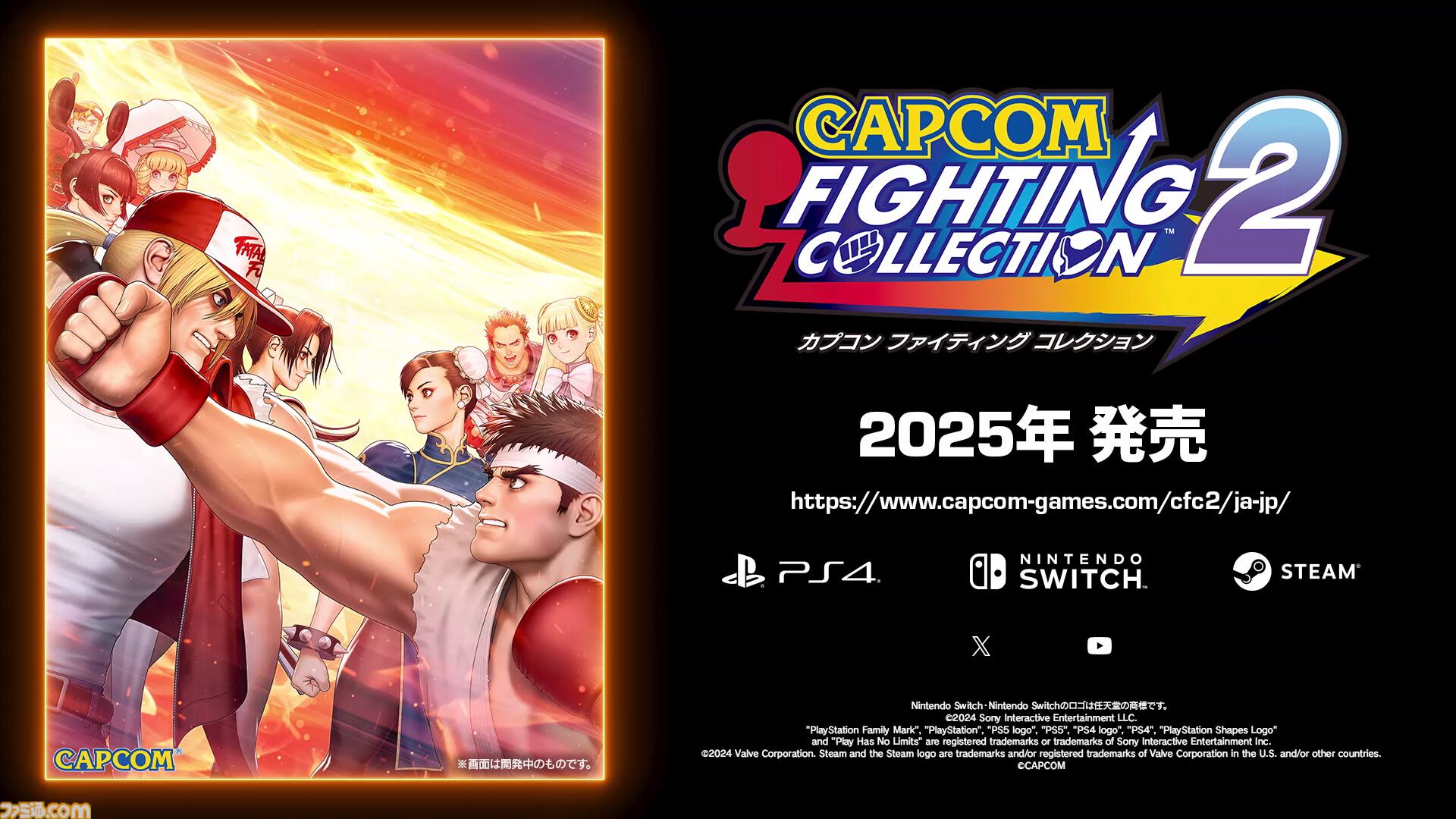 カプコン ファイティング コレクション2』2025年発売決定。『カプコンvsSNK』『パワーストーン』『燃えろ！ジャスティス学園』など8タイトルを収録【Nintendo  Direct+Indie World】 | ゲーム・エンタメ最新情報のファミ通.com